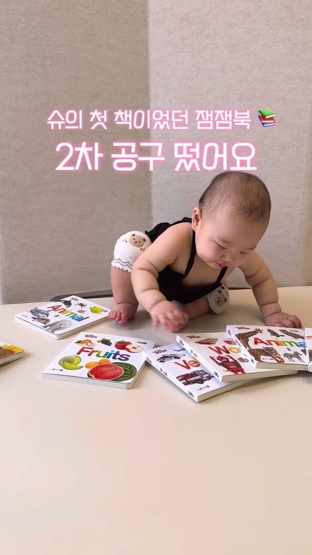 soovlyfit___ 게시물 이미지: 슈의 첫 책이었던 잼잼북 다시 왔어요 📚 #내일 밤...