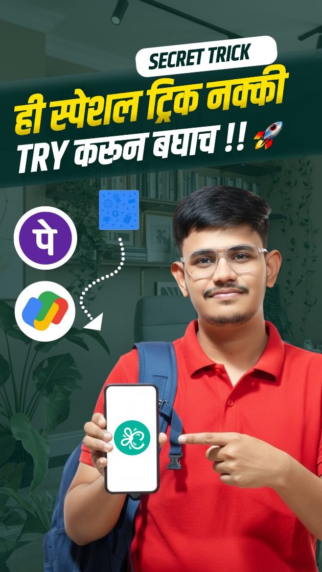 sopan_tech 게시물 이미지: ही स्पेशल Trick नक्की मित्रांसोबत शेअर करा.....