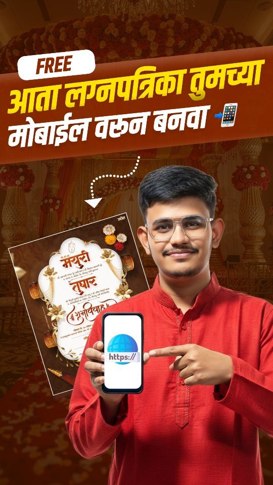sopan_tech 게시물 이미지: लग्नपत्रिका आता तुमच्या मोबाईलवरून बनवा.....