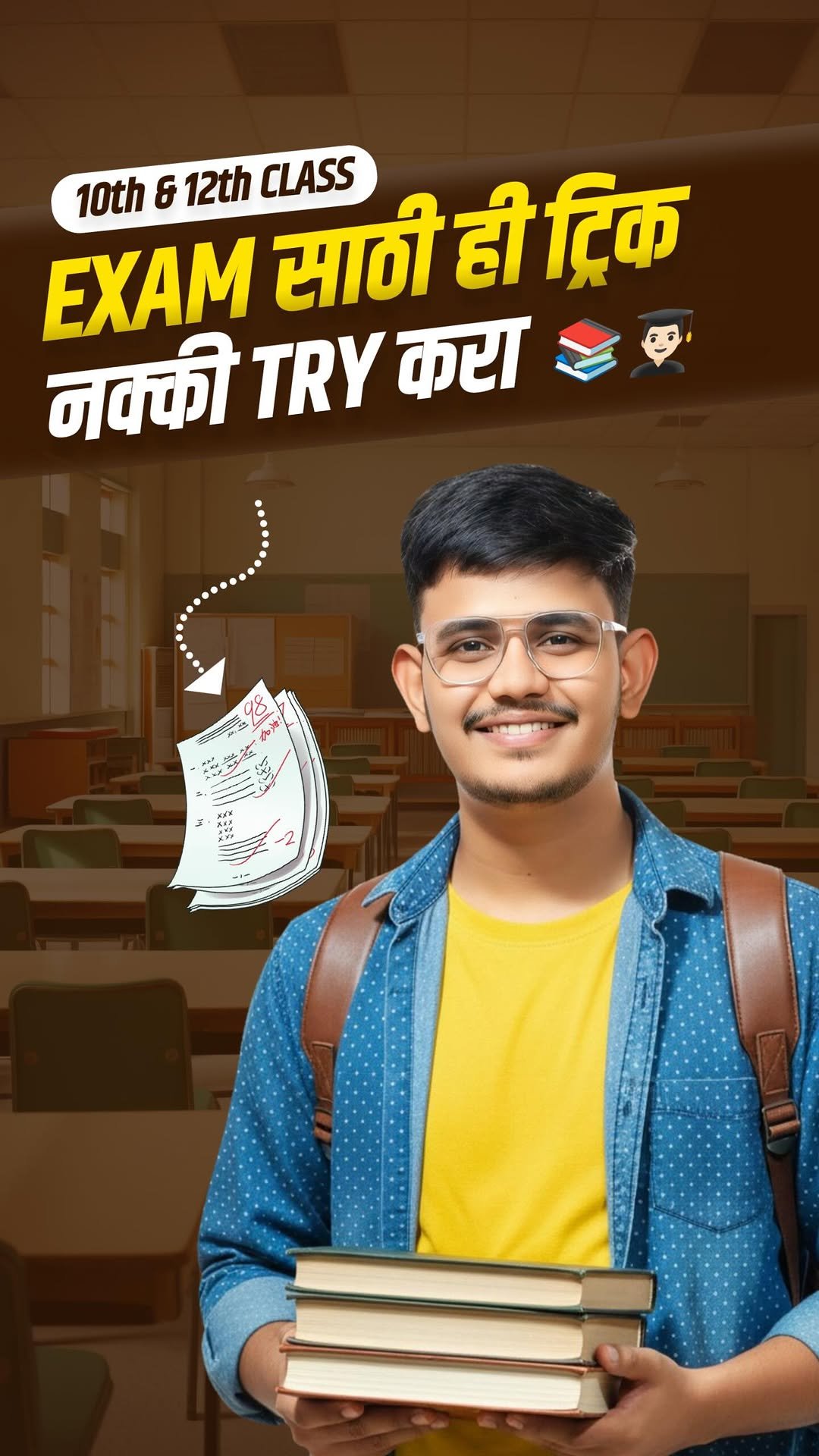 sopan_tech 게시물 이미지: 10 वी 12 वीच्या विद्यार्थ्यांसाठी महत्वाची...