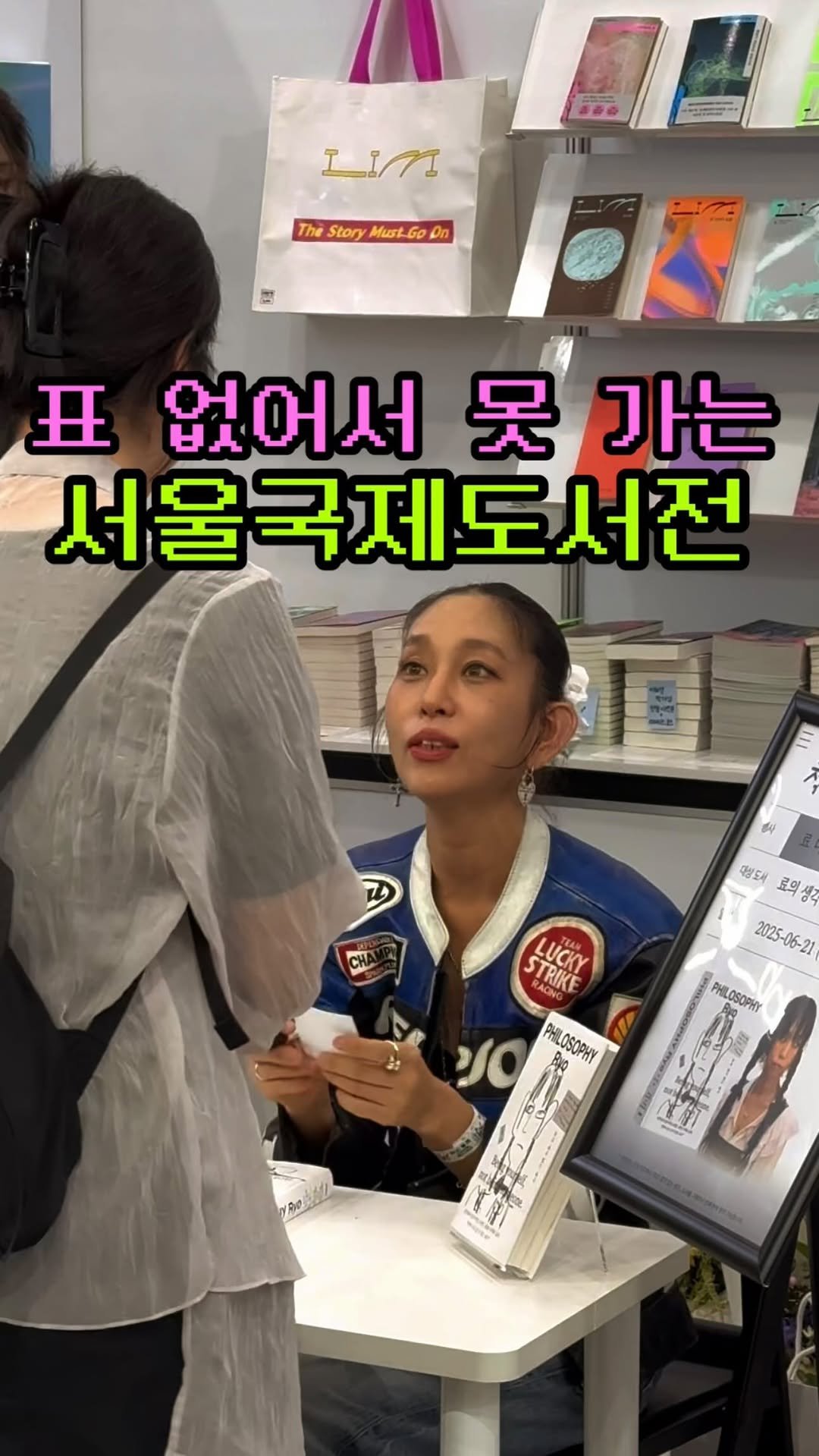 sophia_as.me 게시물 이미지: 티켓 없어 못 가는 화제의 2025 도서전 현장📚

출판사, 저자, 독자가...