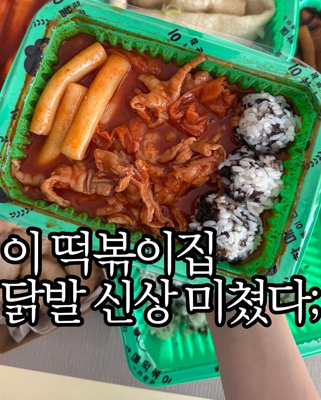 Photo shared by 소피아 on September 23, 2025 tagging @wehalmae_official. May be an image of ‎tofu and ‎text that says '‎lo 10 درید 히 떡볶이집 이집 닭발 신상 살신상미쳤다. 미쳤다;‎'‎‎.
