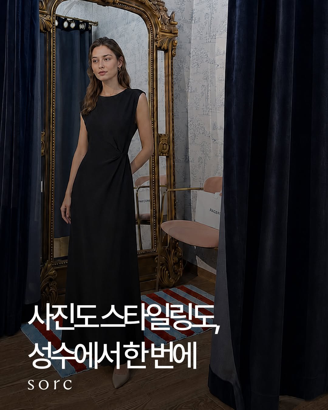sorc_official 게시물 이미지: 오늘 뭐 입을지 고민될 땐 일단 여기부터!

계단도, 옷걸이 뒤 작은 정원도, 잠깐...