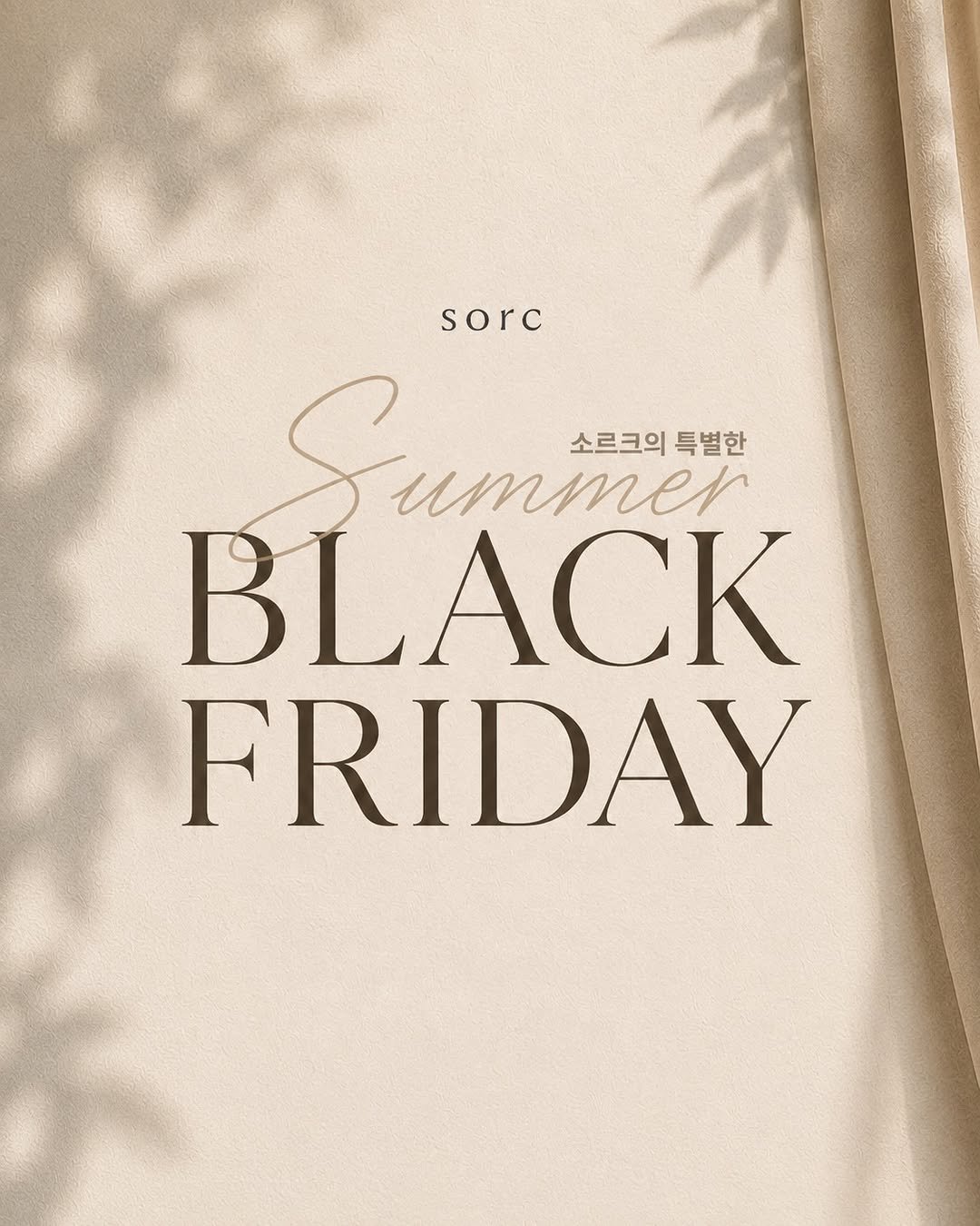 sorc_official 게시물 이미지: 오늘이 마지막 날!
SORC Summer Black Friday
오늘 오후11시...