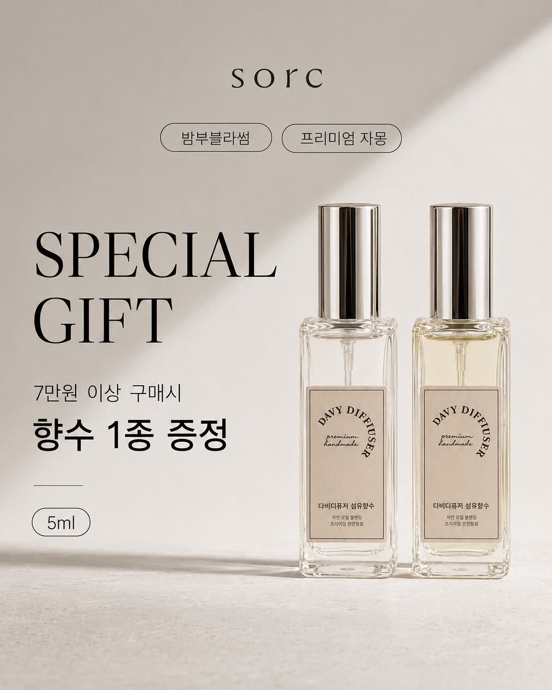 sorc_official 게시물 이미지: SORC SPECIAL GIFT

7만원 이상 구매하고
스페셜 사은품...