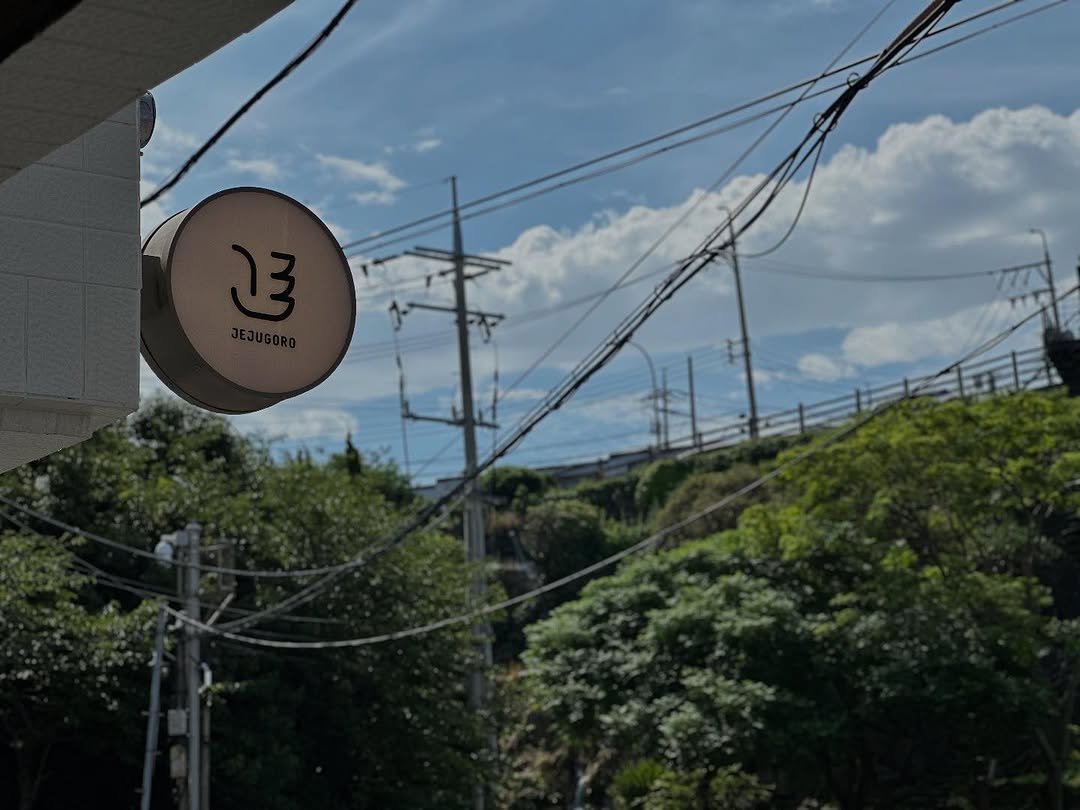 Photo by 제주고로 on July 17, 2025. May be an image of signboard, cloud, telephone pole and text.