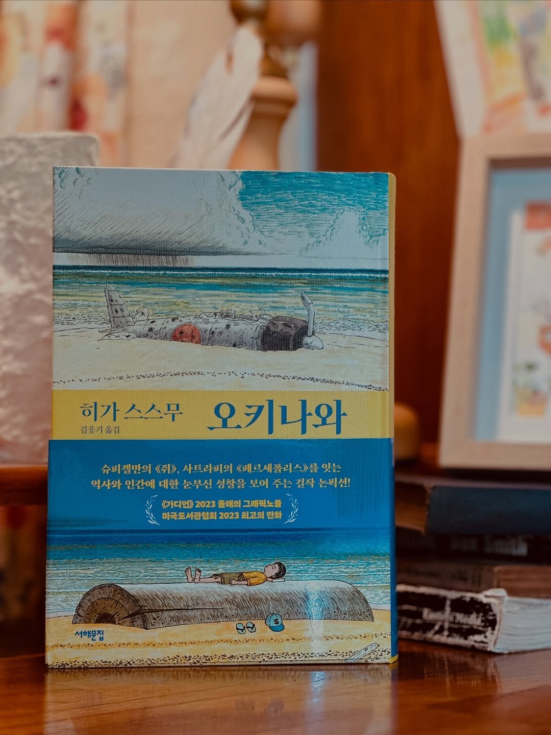 Photo by 책방 소리소문 in 책방 소리소문. May be an illustration of book and text.