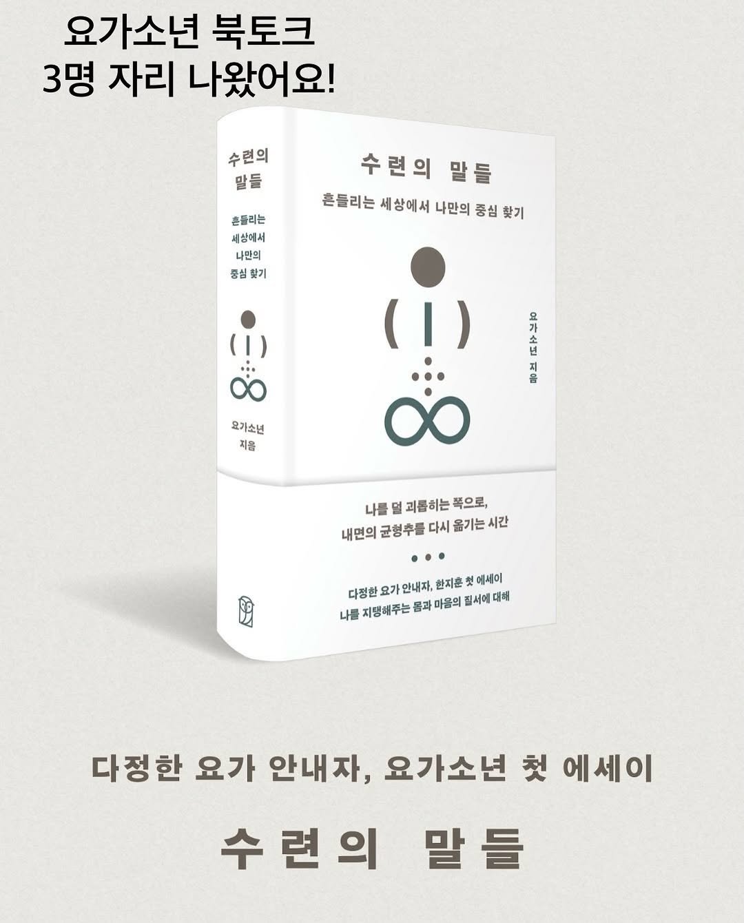 sorisomoonbooks 게시물 이미지: 취소하신 분들이 생겨 3명 자리 나왔어요!
DM주세요! 

안녕하세요,...