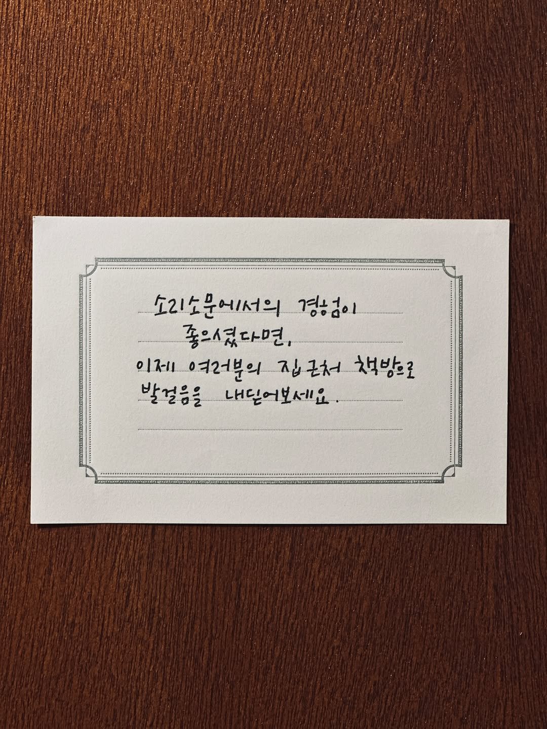 sorisomoonbooks 게시물 이미지: 책방 한 켠에 붙여논 글귀인데, 이 앞에서 오랫동안 서성이는 분들이 많네요....