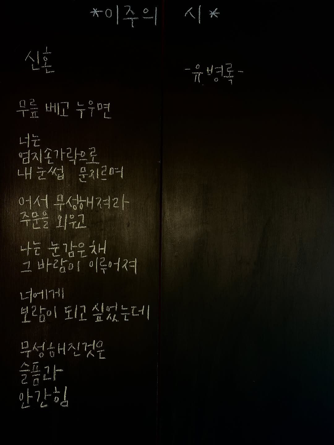 sorisomoonbooks 게시물 이미지: 얼핏 보면 사랑에 관한 글로 읽힐 수 있는 이 시는 작가의 에세이 ‘안간힘’을...