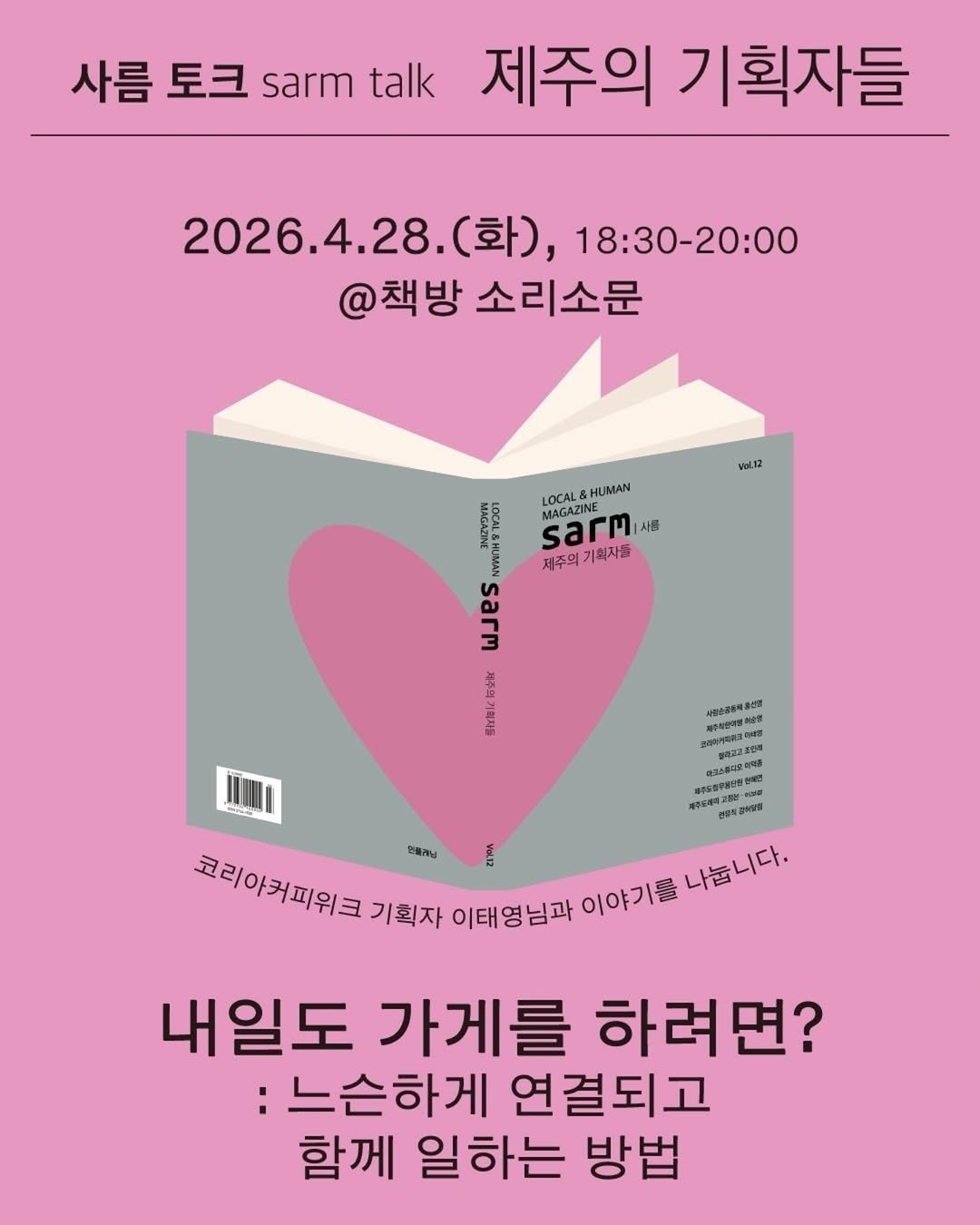 Photo shared by 책방 소리소문 on April 17, 2026 tagging @magazine_sarm. May be an image of book, poster and text.