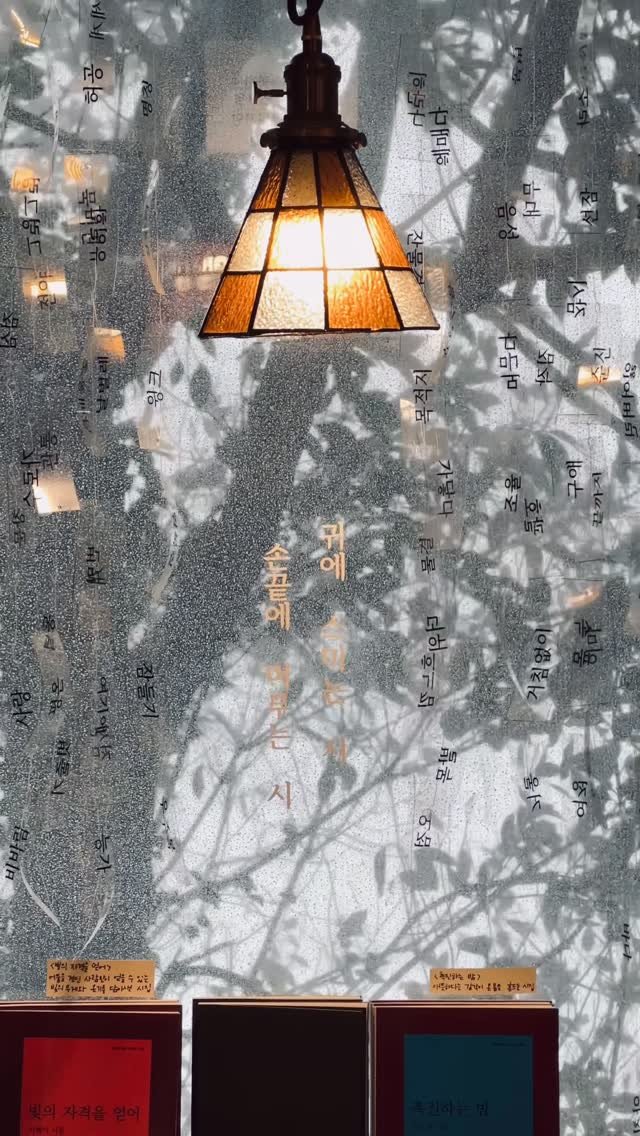 sorisomoonbooks 게시물 이미지: 서점 문을 열고 들어서면 어제의 밤이 미처 다 빠져나가지 못한 서늘한 공기가 마중을...