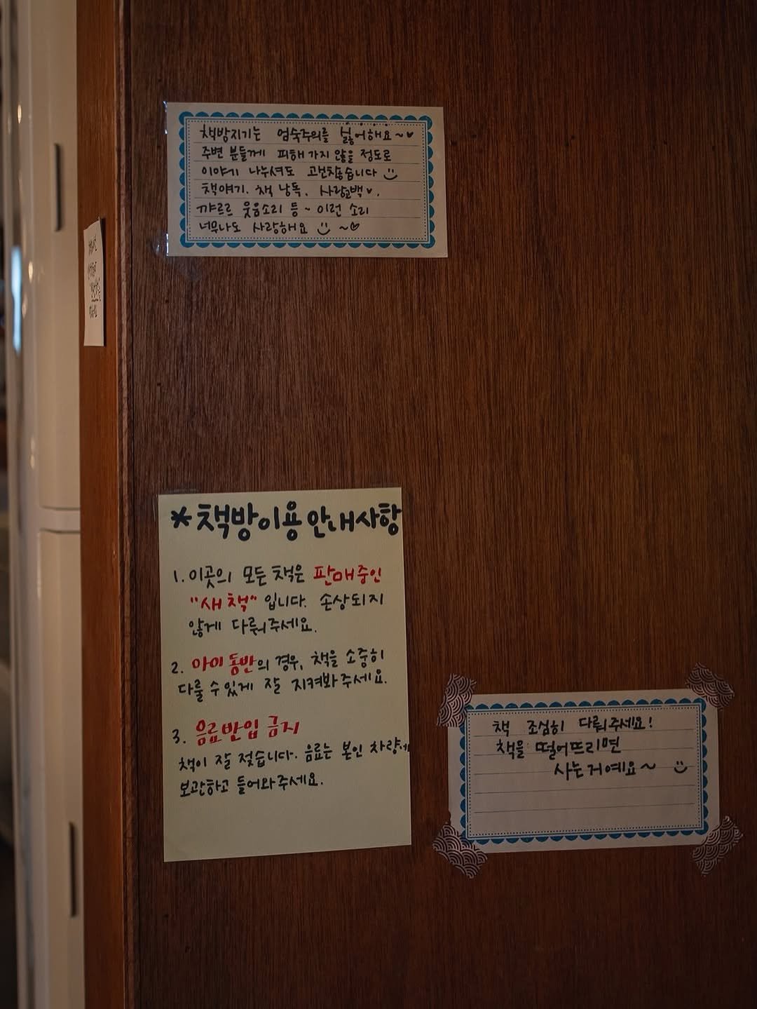 Photo by 책방 소리소문 in 책방 소리소문. May be an image of door and text that says '*책방이용안내사랑 ペラ。 안내사항 1.이곳의모든책은판매주인 모든 책은 판매중인 "새책"입니다.손상되지 입니다. 손상되지 아이동반의경우,채을소중히 음료반입금지'.