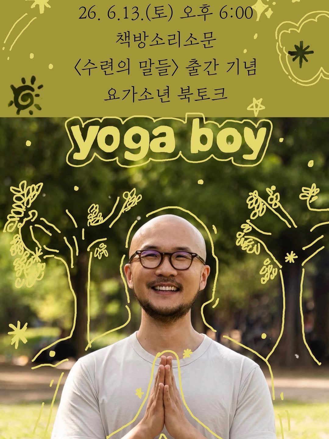 sorisomoonbooks 게시물 이미지: 드디어 소리소문에 요가소년이! @yogaboy_youtube 
우리의 아침을, 혹은...