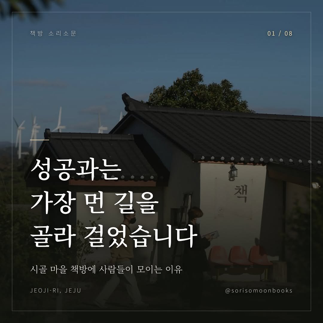 sorisomoonbooks 게시물 이미지: 편리함을 덜어낸 자리에 무엇이 들어차는지, 여덟 장에 적었봤어요. 커피도 굿즈도...