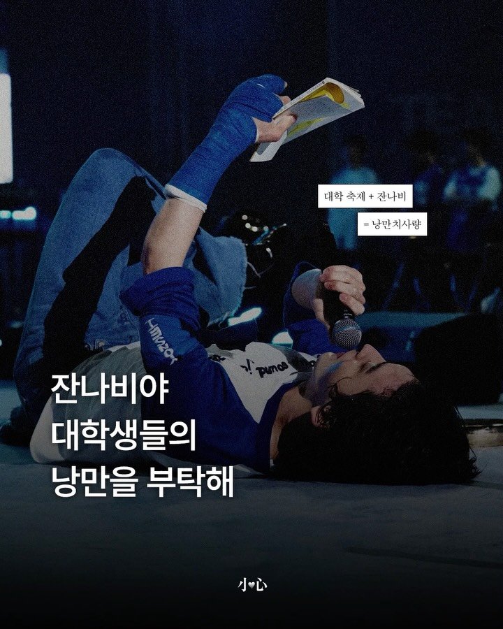 sosim.playlist 게시물 이미지: 🌱

처음 잔나비 단독 콘서트에 갔을 때의 기억입니다. 스탠딩석이 없는 전석 지정...