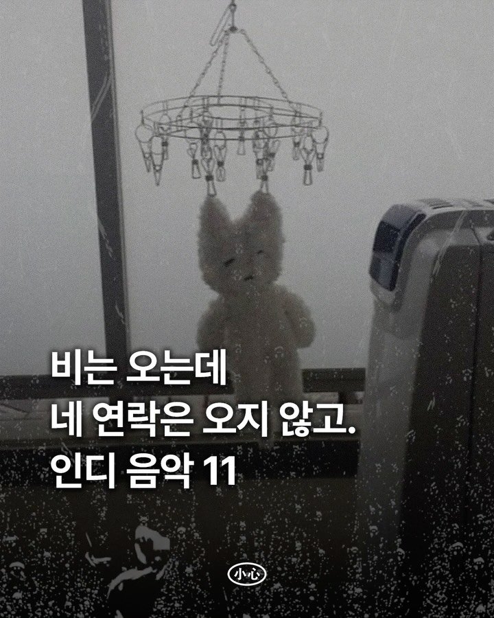 sosim.playlist 게시물 이미지: ☔

비 오는 날이 좋다는 사람들의 말에 좀처럼 공감하기 어렵습니다. 발끝에 치이는...