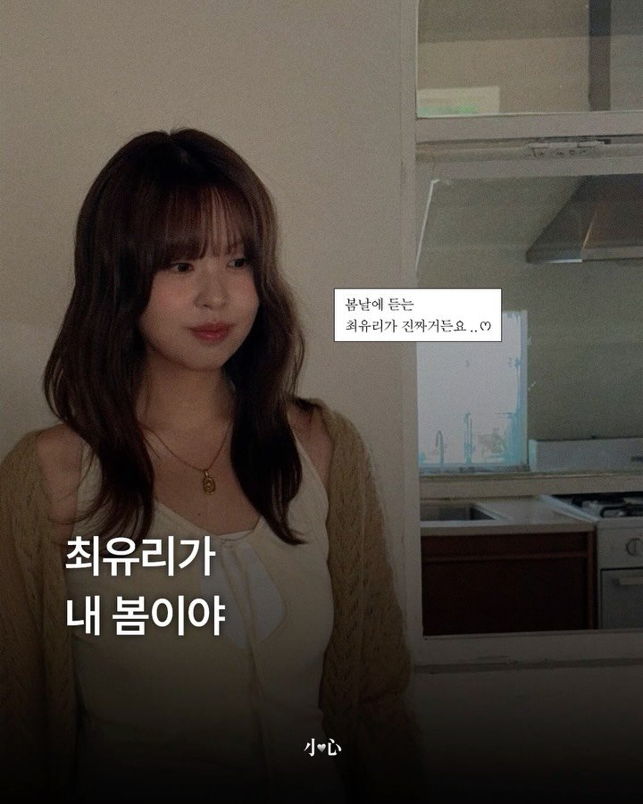 sosim.playlist 게시물 이미지: 🌱

듣자마자 기분이 좋아지는 노래를 이야기할 때, 저는 늘 최유리의 ’그래도‘를...