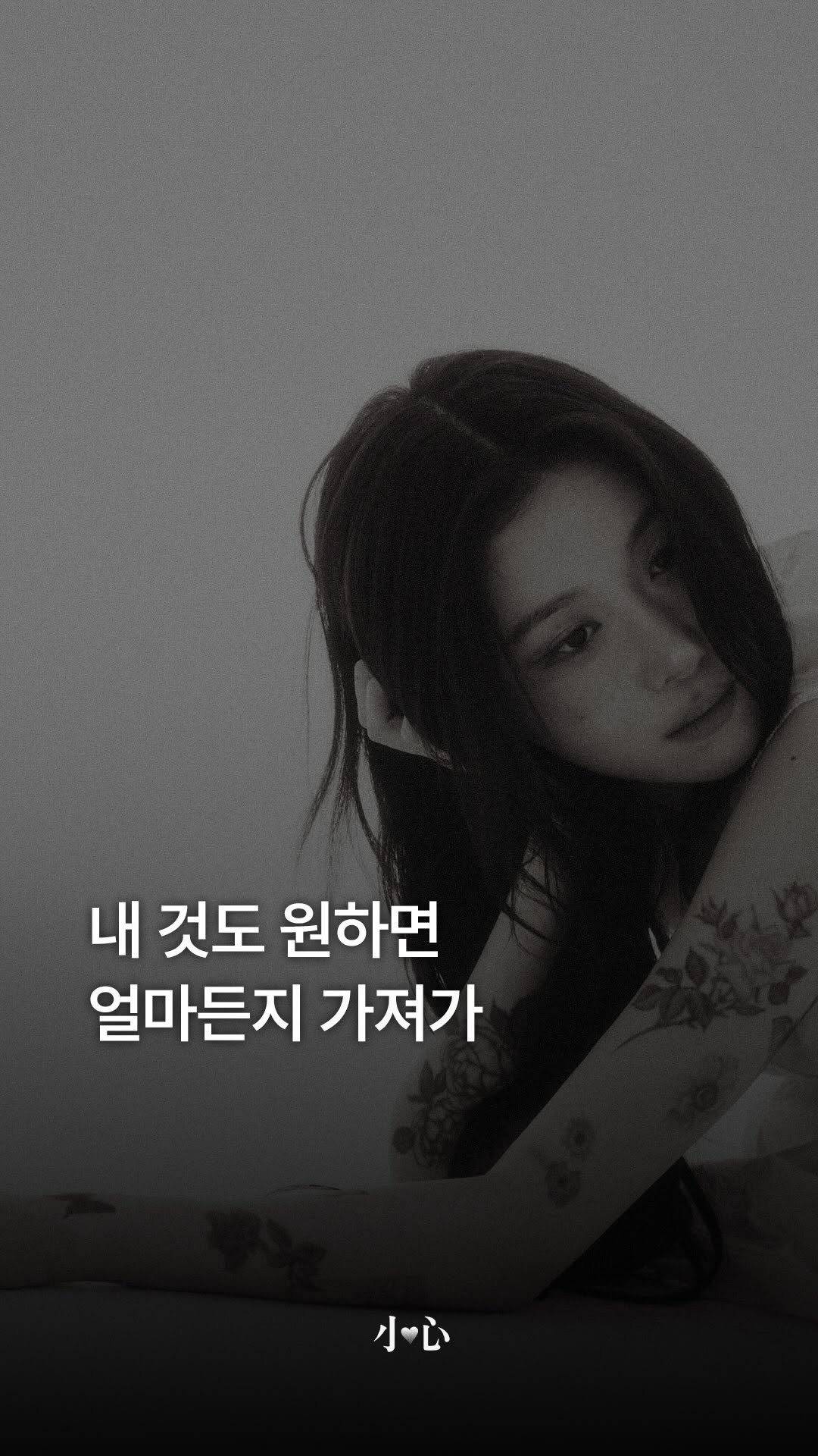 sosim.playlist 게시물 이미지: take mine
as much as you want.

𝗦𝗼𝗻𝗴 백예린(Yerin...