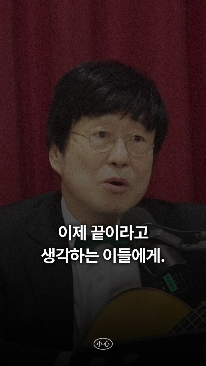 sosim.playlist 게시물 이미지: 2024년 3월 14일. DJ 김창완 님이 23년간 진행해 온 SBS 파워FM...