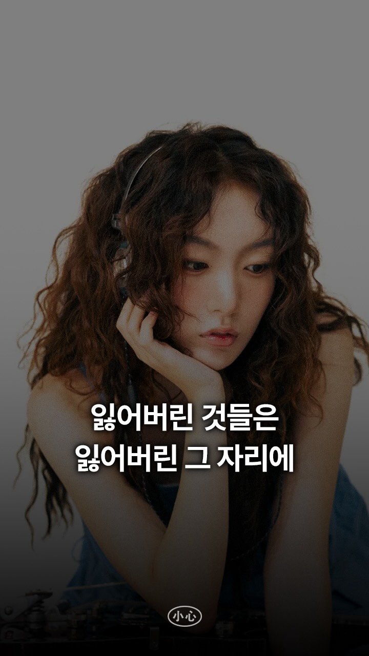 sosim.playlist 게시물 이미지: “한동안 저한테 슬프고 화나는 일이 엄청 많았어요. 코로나도 그렇고. 사람이 그러다...