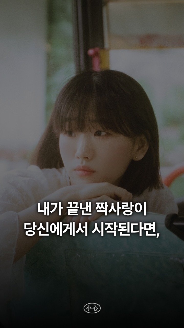 sosim.playlist 게시물 이미지: 언젠간 잠깐이라도 내 마음을 닮아 주세요. 두고 가도 어딘가엔, 어느 시간엔 결국...