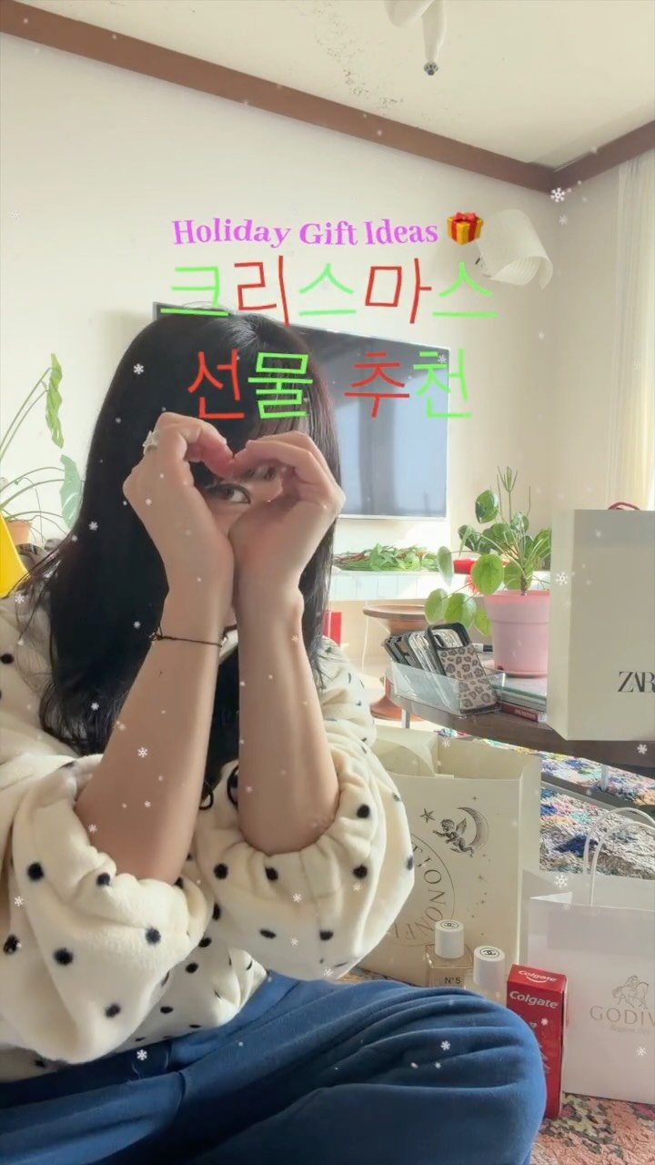 sosotmi 게시물 이미지: 어제 올라간 연말 선물 추천 영상 아직 못 본 바쁜 칭구들을 위해 
1분 요약본으로...