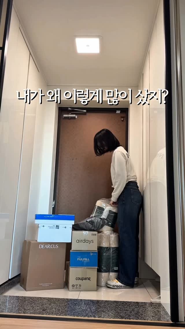 sosoye_salim 게시물 이미지: 필요한 물건을 하나씩 시키긴 했는데
문 앞에 택배가 엄청 쌓였더라고요!
내가 도대체...