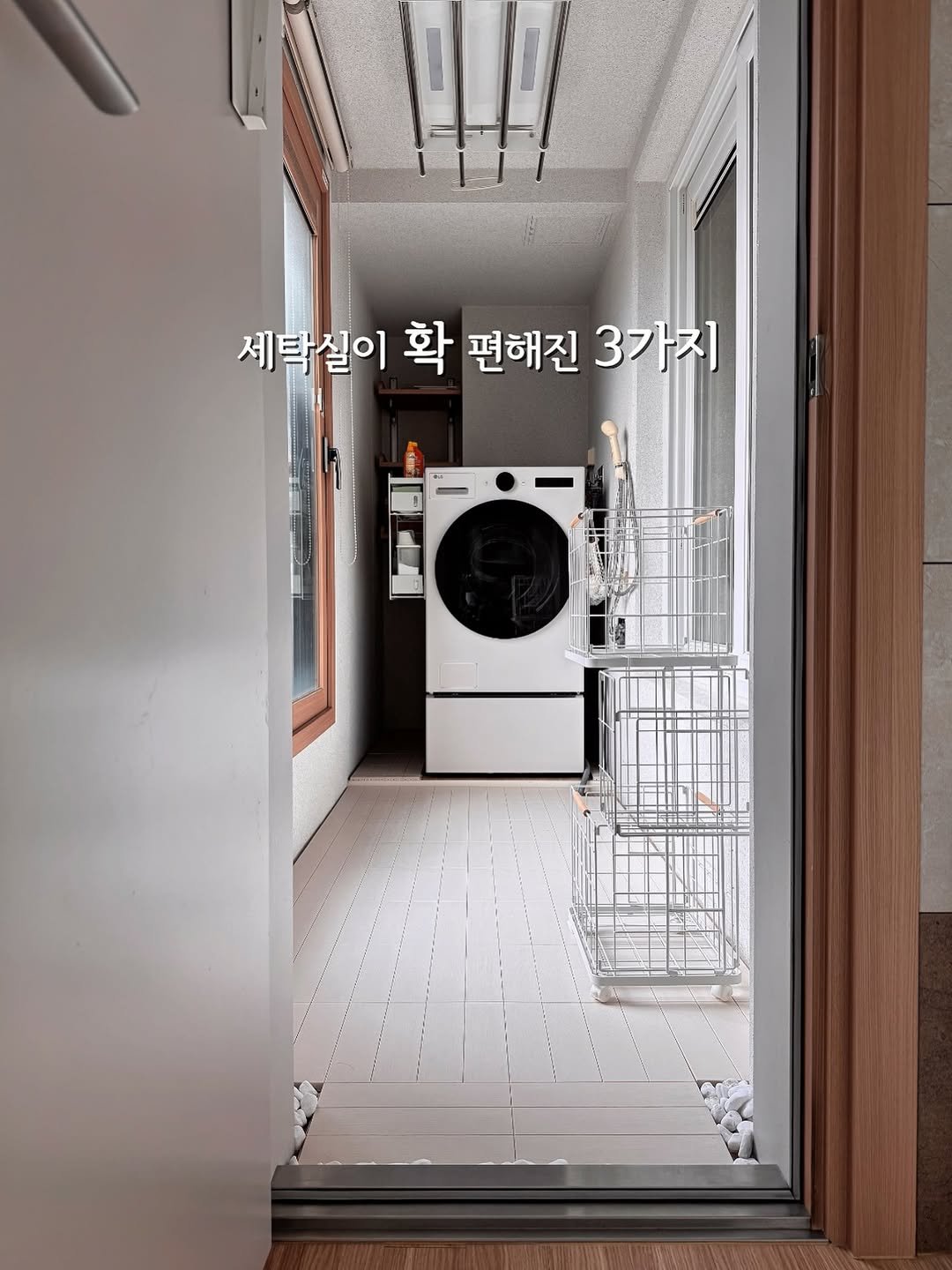 Photo by 소소예 | 송은경 on December 29, 2025. May be an image of door and text that says '세탁실이 확 편해진 3가지'.