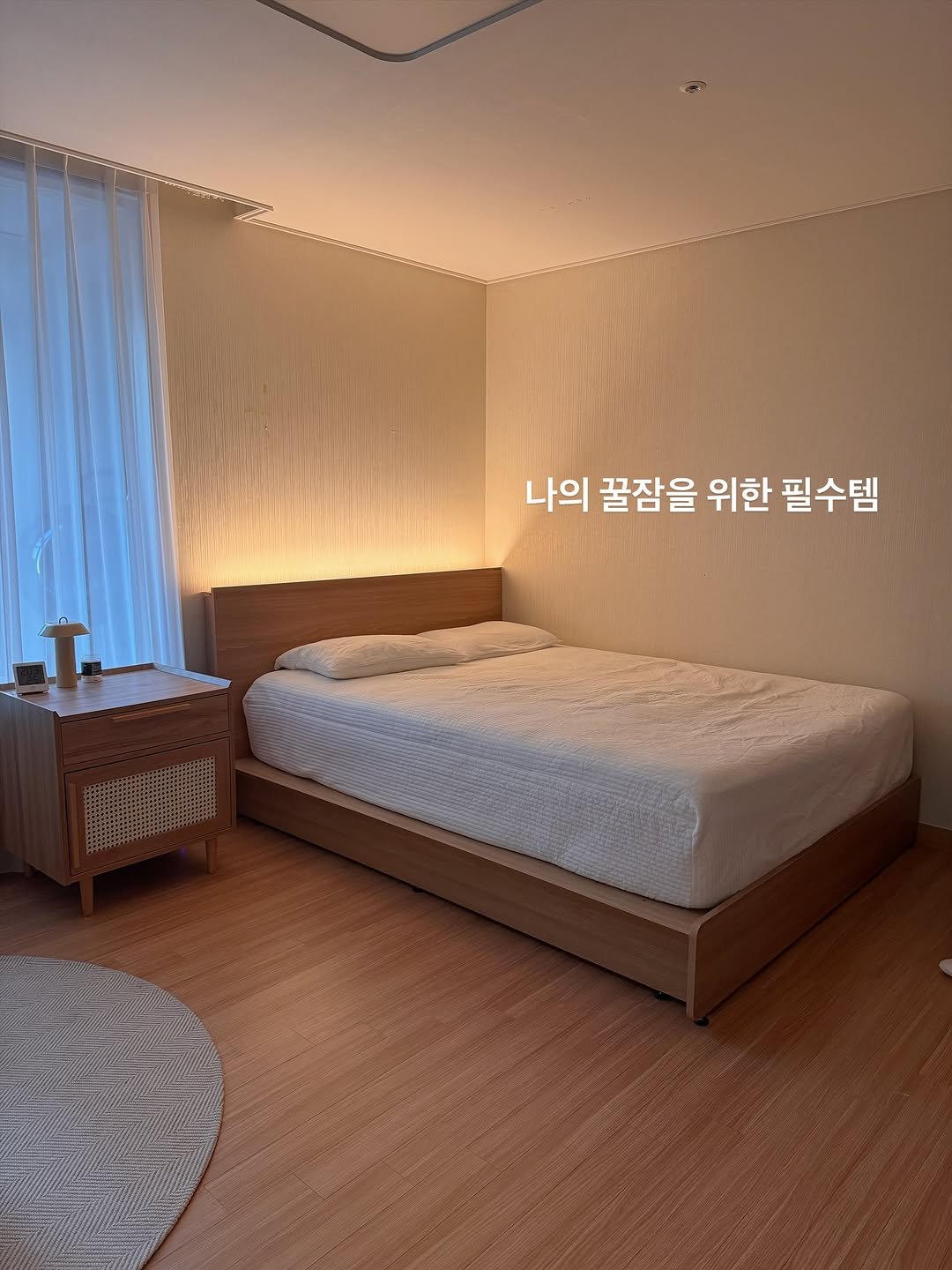 Photo by 소소예 | 송은경 on November 19, 2025. May be an image of bed, lighting, headboard, mattress, indoors, bedroom and text that says '나의 꿀잠을 위한 필수템'.
