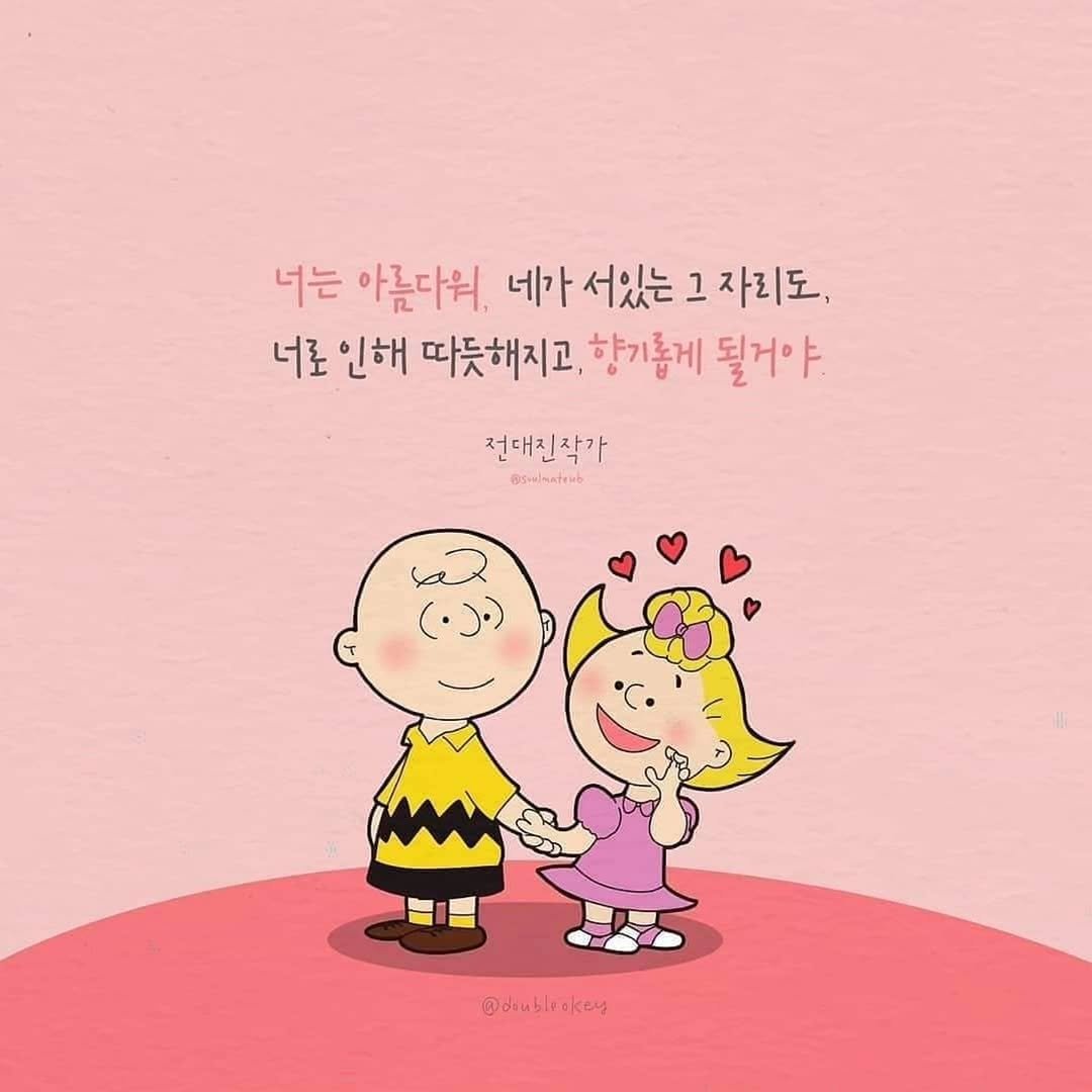 Photo shared by 전대진 on October 04, 2025 tagging @soulmate_ub. May be a doodle of heart and text that says '너는 아름다워 네가 서있는 그 자리도, 너로 인해 따듯해지고, 향기롭게 될거야 전대진작가 osalnstenb 5 osmalestenb @orubirokes okey @oiublr'.