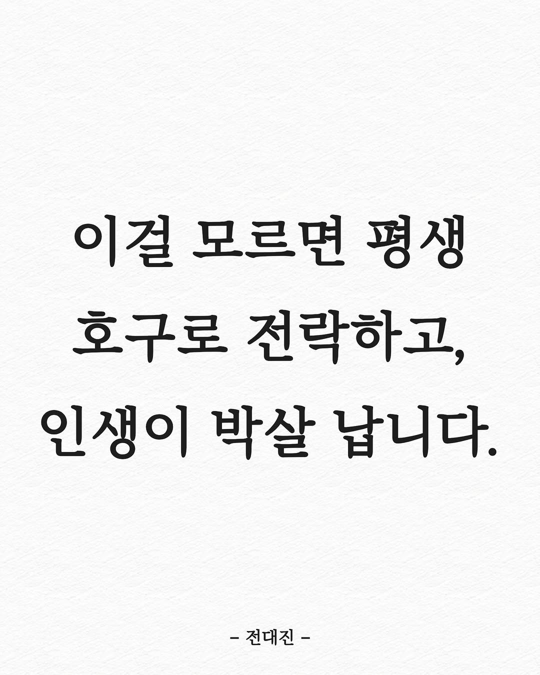 Photo shared by 전대진 on August 31, 2025 tagging @soulmate_ub.