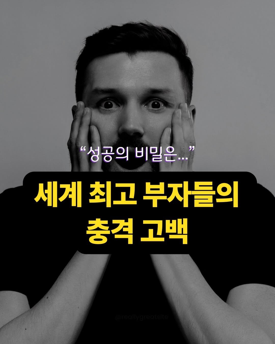 Photo by 소울밋 사주타로상담소 on January 03, 2026. May be an image of text that says '"성공의 비밀은." 세계 최고 부자들의 충격 고백'.