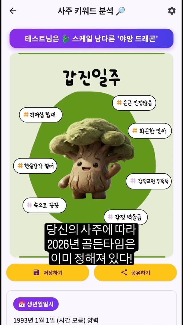 soulmeet_official 게시물 이미지: 🔮 2026년 운명 개척자들을 위한 ’AI 갓생 사주 캘린더‘ 출시! (30년 고수...