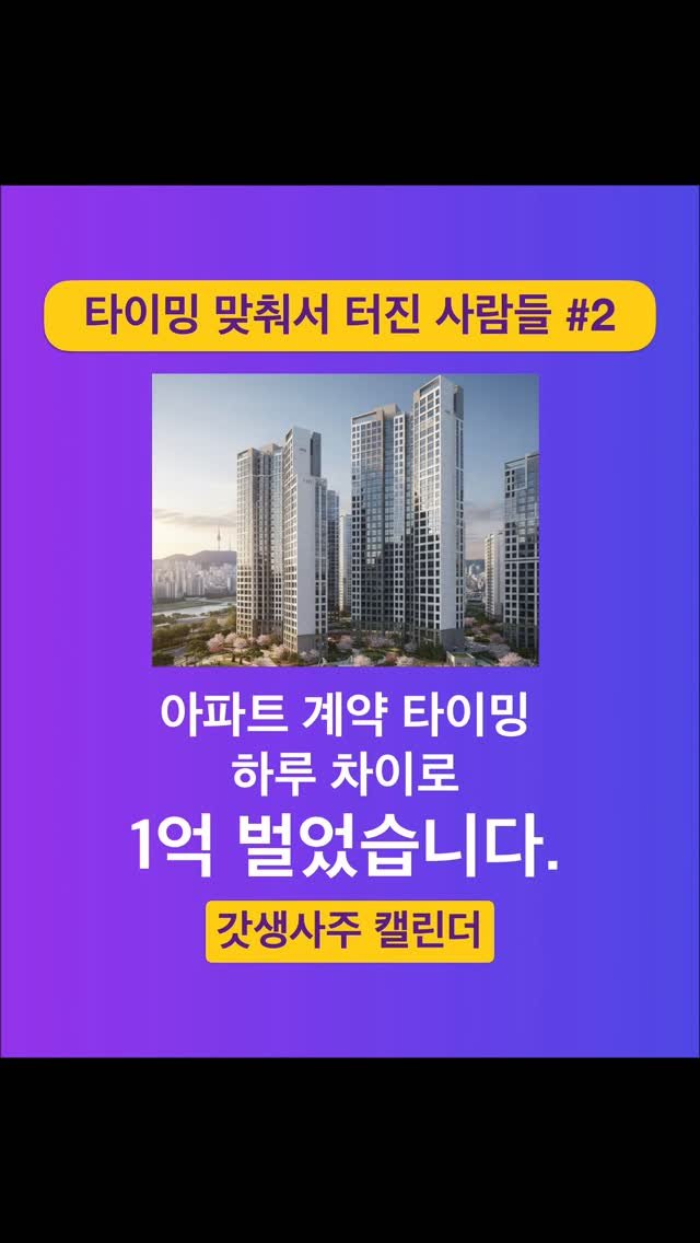 soulmeet_official 게시물 이미지: 부동산 계약, 타이밍이 왜 중요할까요?
사주에는 내 판단이 길하고,
행동이 결실을...