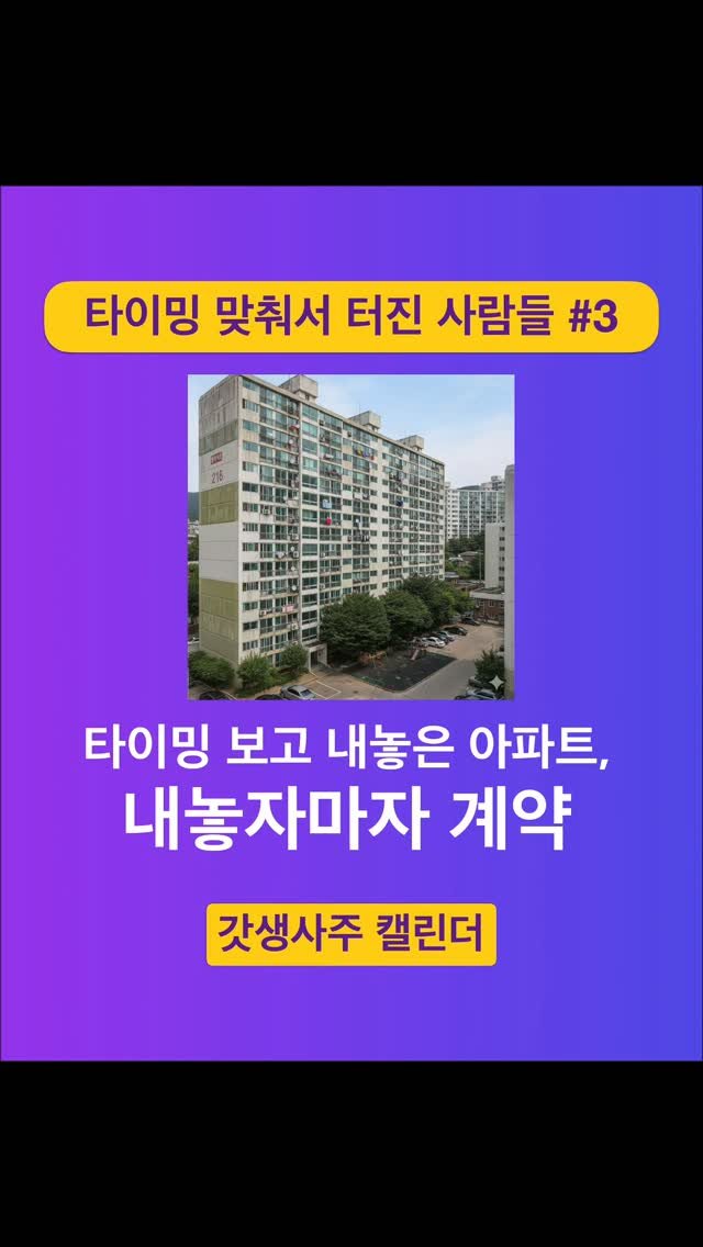 soulmeet_official 게시물 이미지: 타이밍 보고 내놓은 아파트
내놓자마자 계약

팔아야지 팔아야지
계속 미루고만...