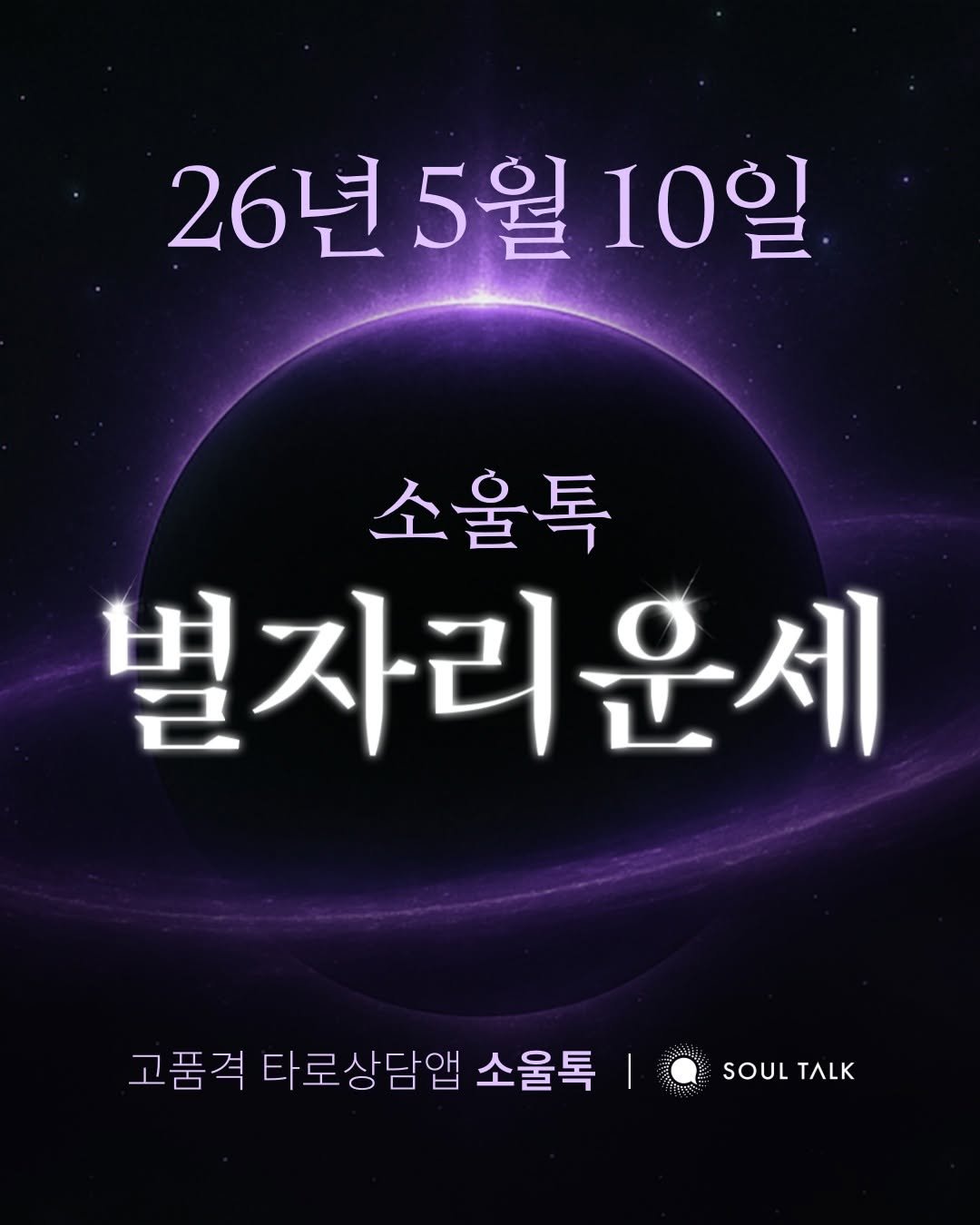 soultalk.official 게시물 이미지: 소울님, 오늘의 복채로 ‘🌙’를 남겨주세요.

🌙🌙🌙🌙🌙🌙🌙🌙🌙🌙

편안한 하루...