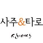 sinbi_saju_tarot_ 프로필 사진