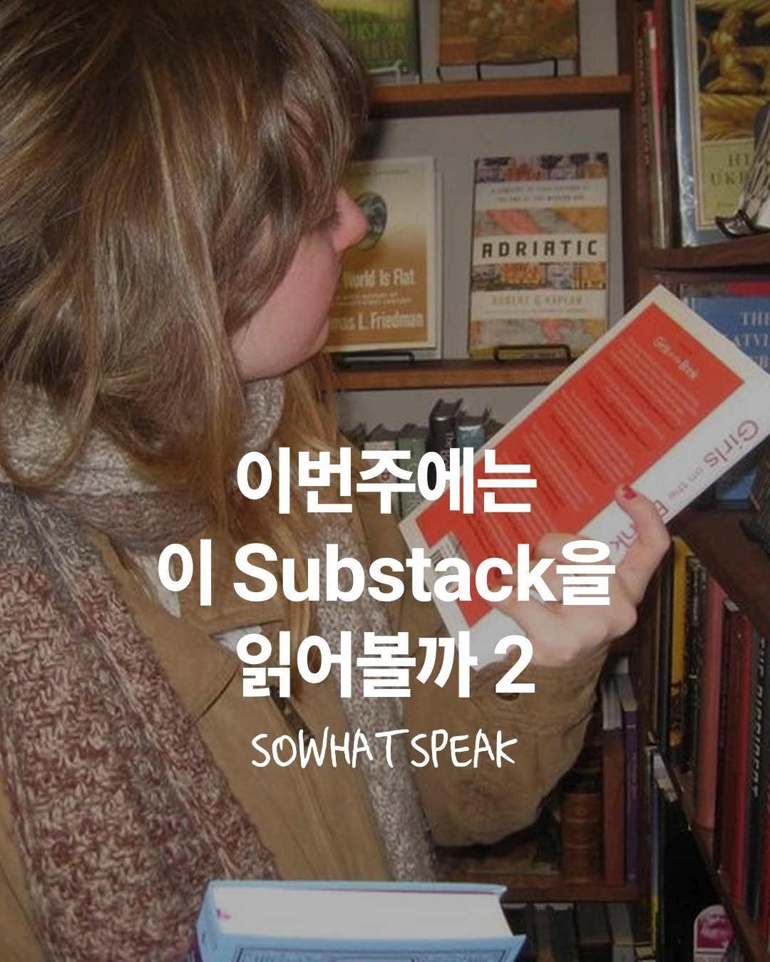 Photo by 쏘왓스픽 on April 11, 2026. May be an image of book and text.