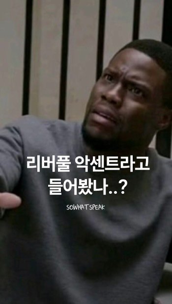 sowhatspeak 게시물 이미지: 난이도 제일 높았던 문장: But then we do all sorts of...