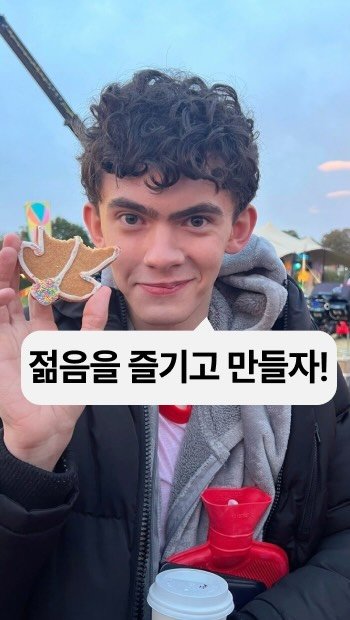 sowhatspeak 게시물 이미지: 젊었을 때만 할 수 있는 것들이 있으니 최대한 즐깁시다! 수능 수고하셨어요! 

📌...