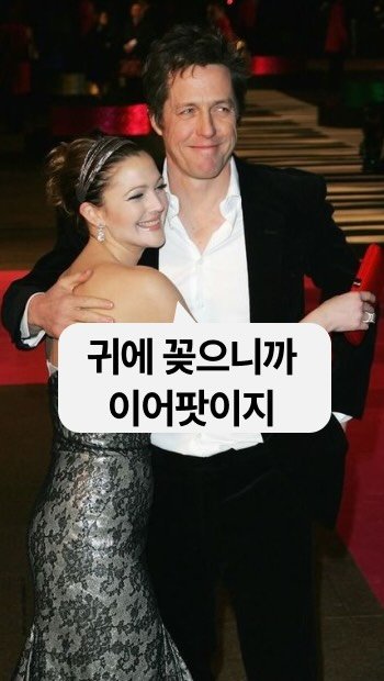 sowhatspeak 게시물 이미지: 휴 그랜트 아저씨 그래도 마음은 따뜻하신 분일듯

출처: The Drew...