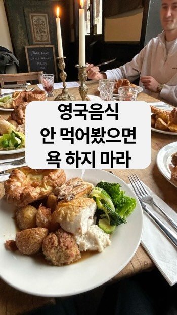 sowhatspeak 게시물 이미지: 제가 제일 좋아하는 영국음식도 선데이로스트..제발 영국 가면 선데이 로스트...