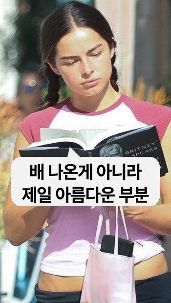 sowhatspeak 게시물 이미지: 맨날 튀어나와있지만.. 배 나온거 아니라고 생각하자!! 

출처:...