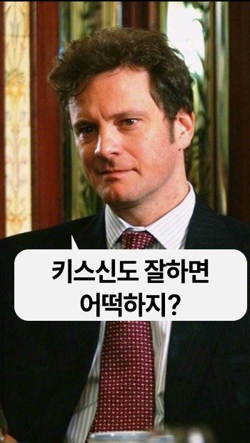 sowhatspeak 게시물 이미지: 콜린 퍼스.. 미중년 영국남자 그 자체
출처: CNN Is Colin FIrth...
