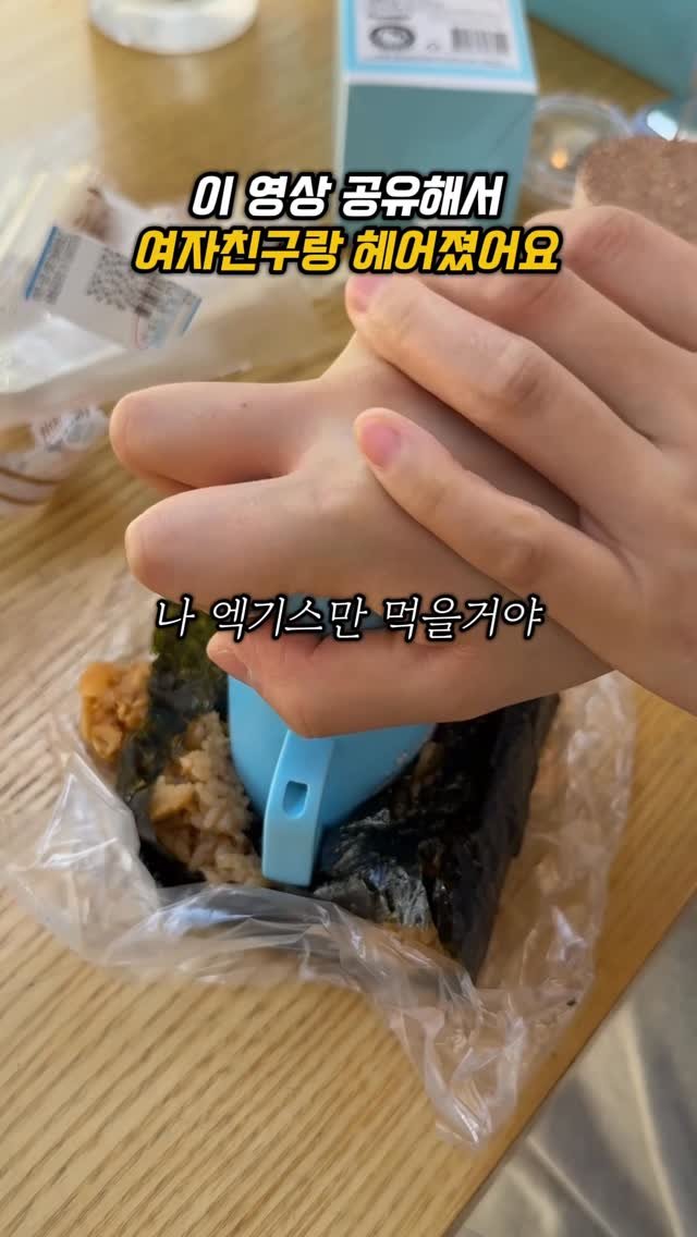 sowon_yam2 게시물 이미지: 헤어진다VS귀여움

🧞‍♀️🧞‍♂️
저는 개인적으로 삼각김밥은 
세븐일레븐이 제일...