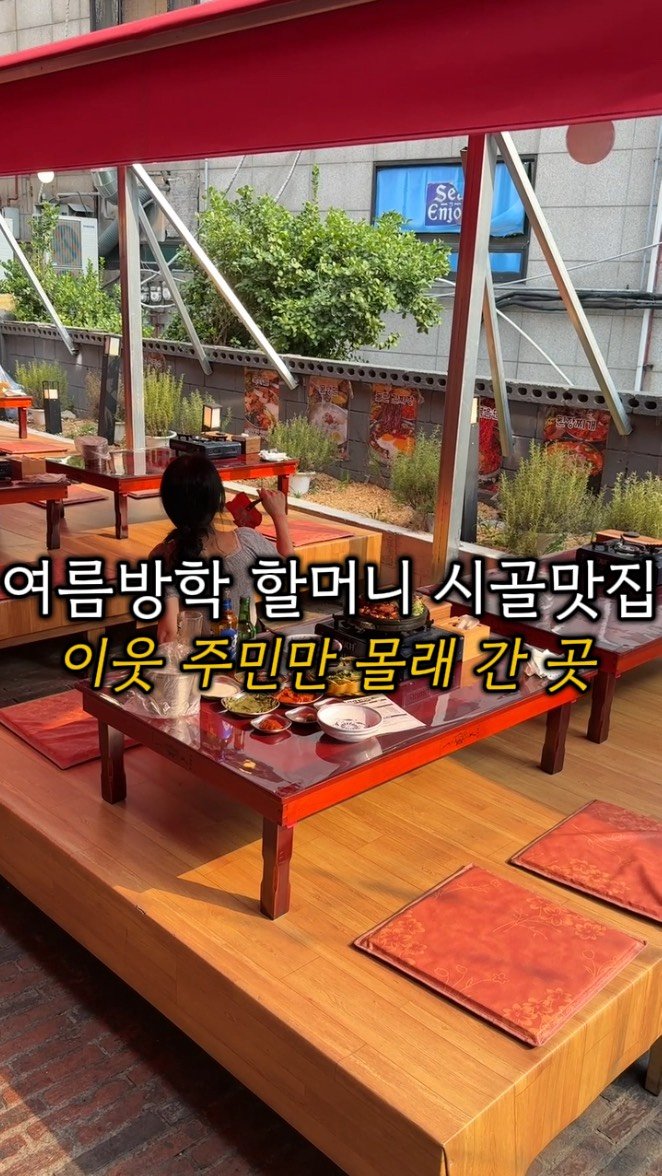 sowon_yam2 게시물 이미지: 서울 한복판에 할머니시골집?
🧞♀️🧞♂️
가는날이 장난이란소리는
여기서...