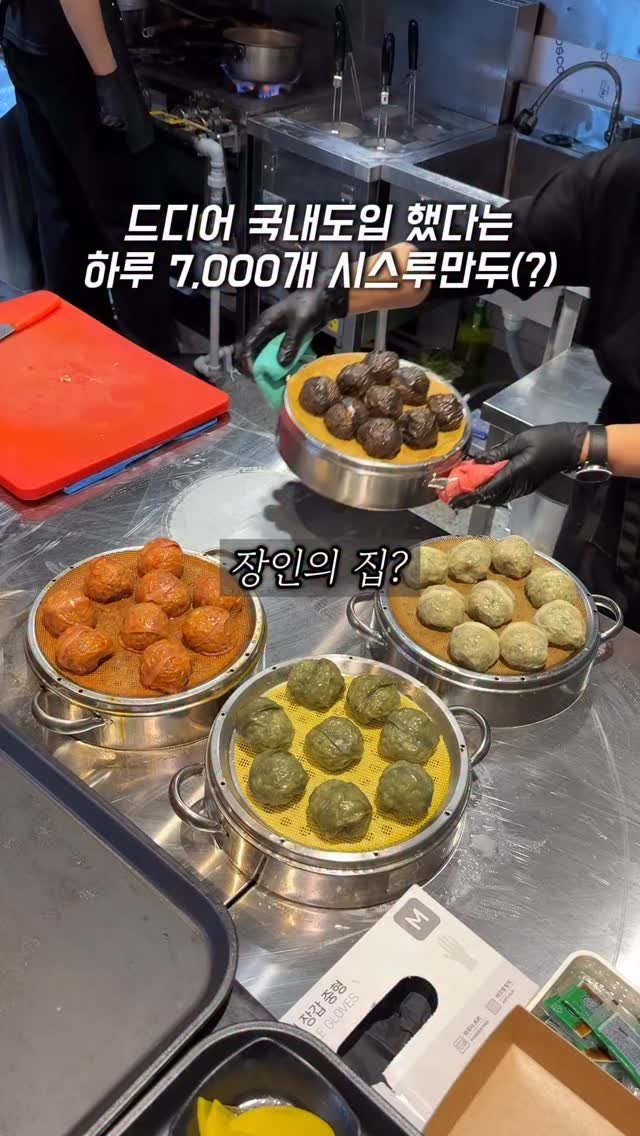 sowon_yam2 게시물 이미지: 하루 7000개 시스루만두 드디어 육지

🧞‍♀️🧞‍♂️
5분만에 완판되는...