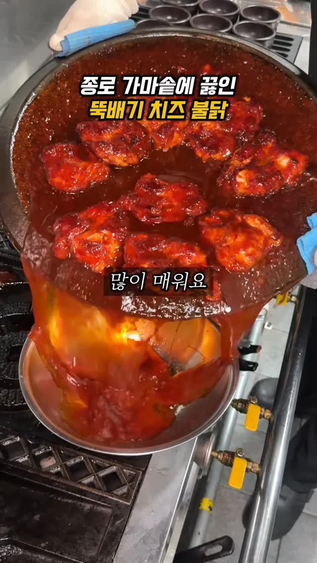 sowon_yam2 게시물 이미지: 종로 가마솥 치즈불닭 먹어봄?

🧞‍♀️🧞‍♂️
종로에는 
조금 많이 특별한 맛집...