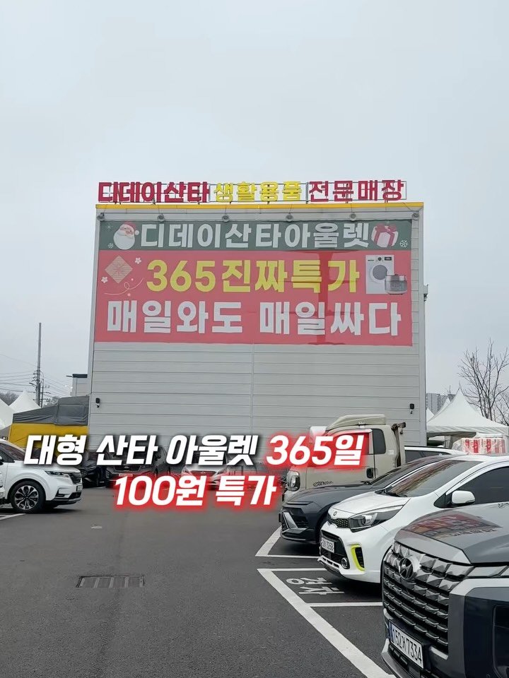 sowon_yam2 게시물 이미지: 365일 대형산타 아울렛

🧞‍♀️🧞‍♂️
여기 가고나서
X이소 X팡 심지어...